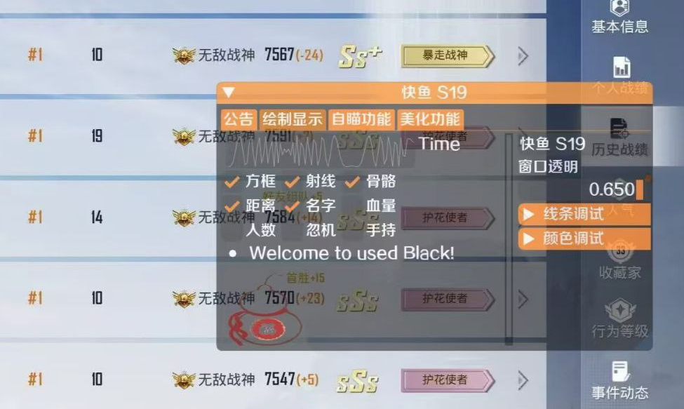 和平精英【星光】iOS辅助
