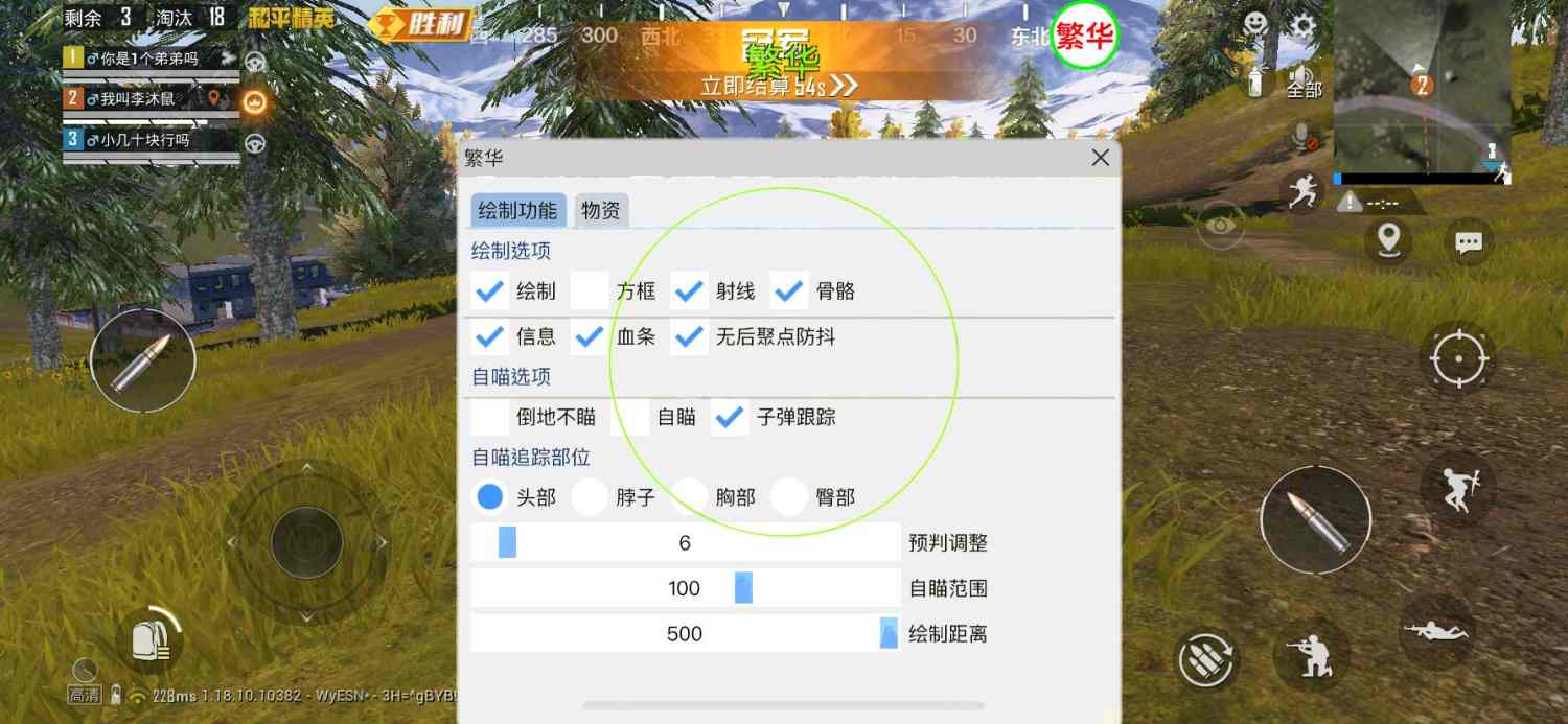 和平精英【XO内核】辅助