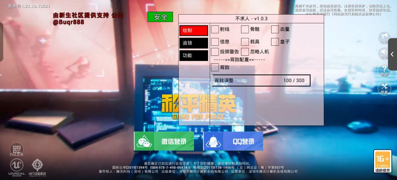 和平精英《诛仙》辅助