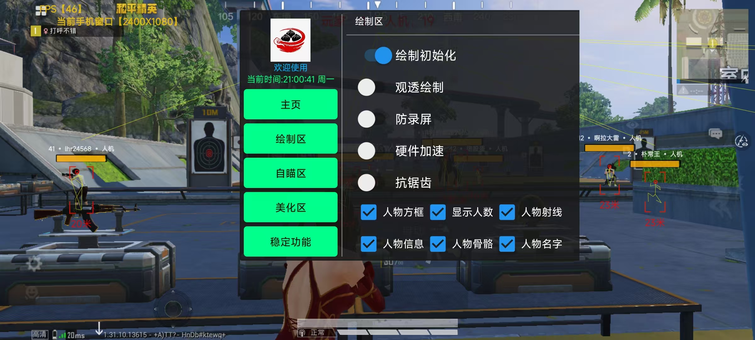 和平精英《诛仙》辅助