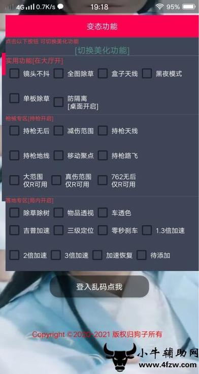 和平精英稳定外挂演示