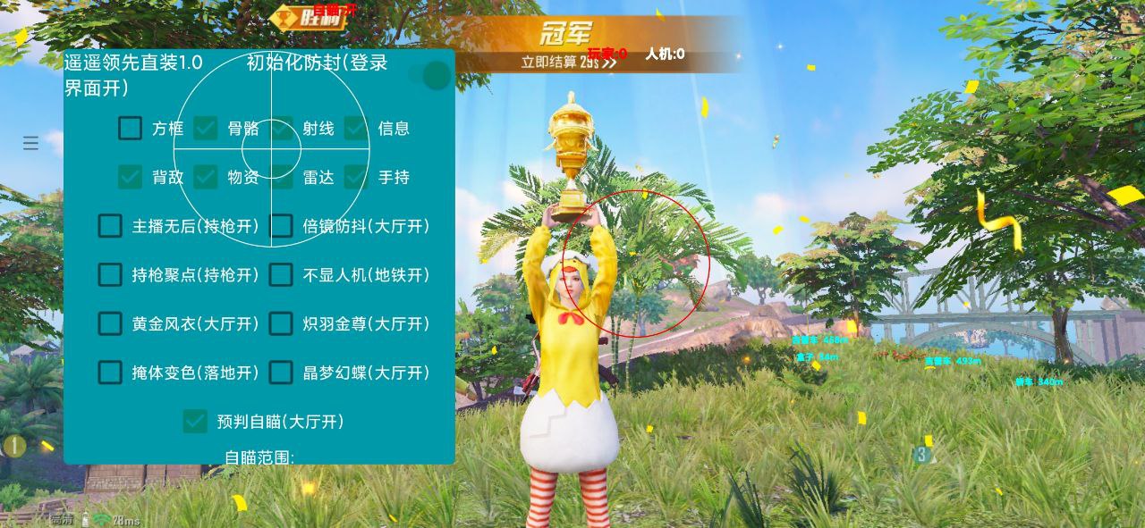 和平精英辅助【雪花直装V6.0】透视自瞄 人物加速 车辆加速 显示名字