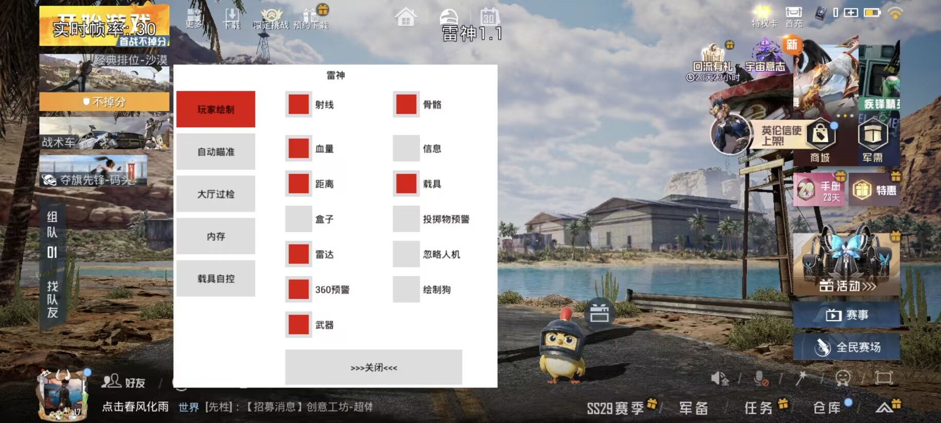 和平精英辅助【先行者直装V1.5】车辆透视 触摸自瞄 透视绘制 掩体漏击 人物美化