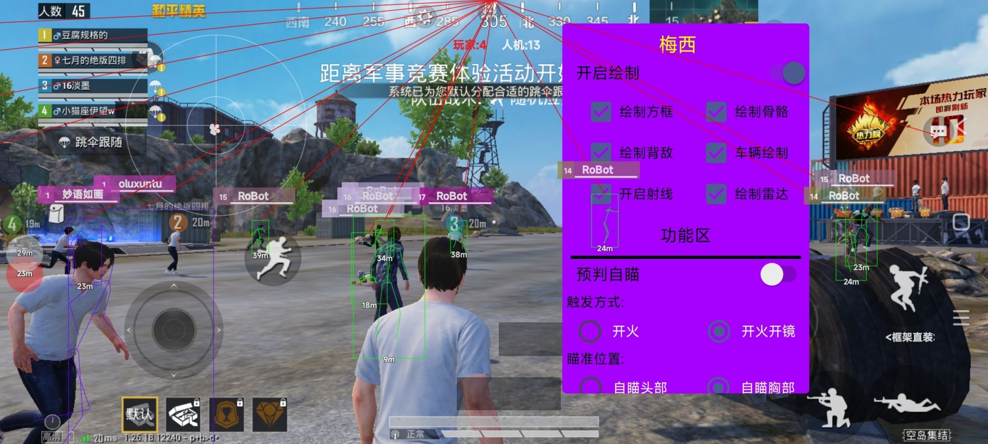和平精英辅助【星光】