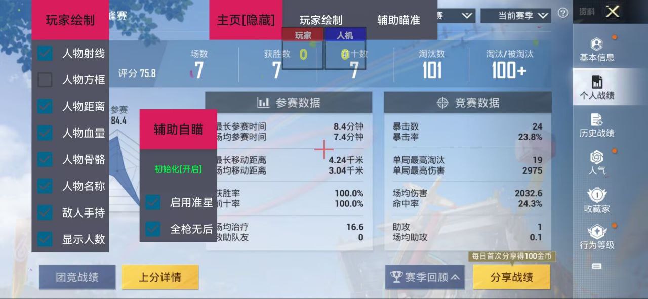 和平精英IOS免越狱辅助【九世】巨魔安装 独家UI 透视自瞄绘制