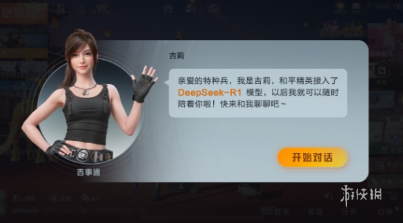 和平精英《北极熊》辅助