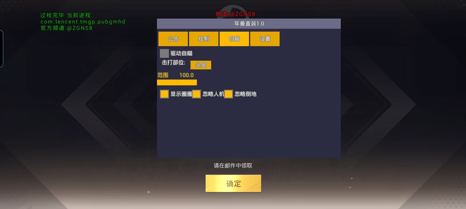 和平精英《战神w》外挂