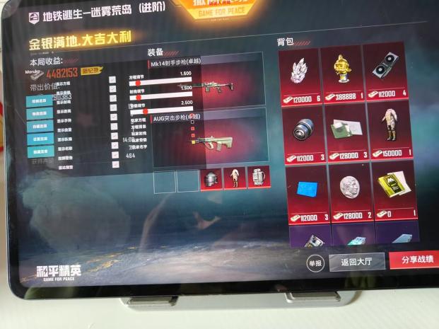 和平精英里面的高科技
